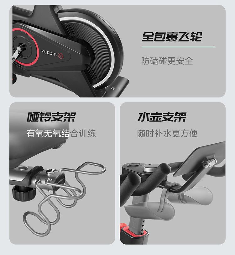 YESOUL智慧動感單車V5