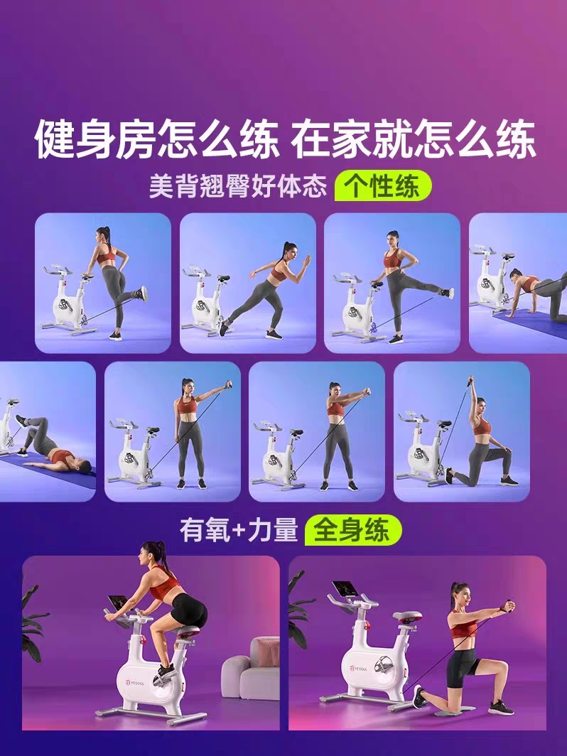YESOUL智慧動感單車M2T