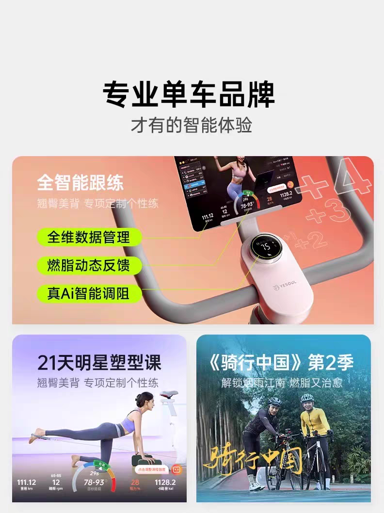 YESOUL智慧動感單車M2T