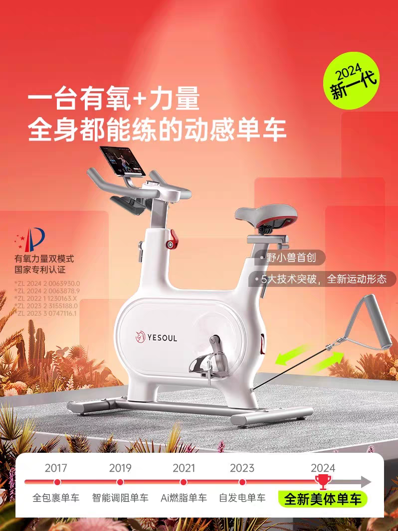 YESOUL智慧動感單車M2T